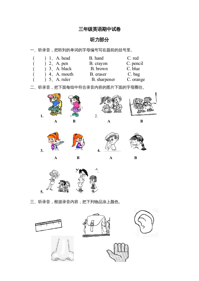 三年级英语上册新人教版上英语期中试卷（人教PEP）-启智优学网