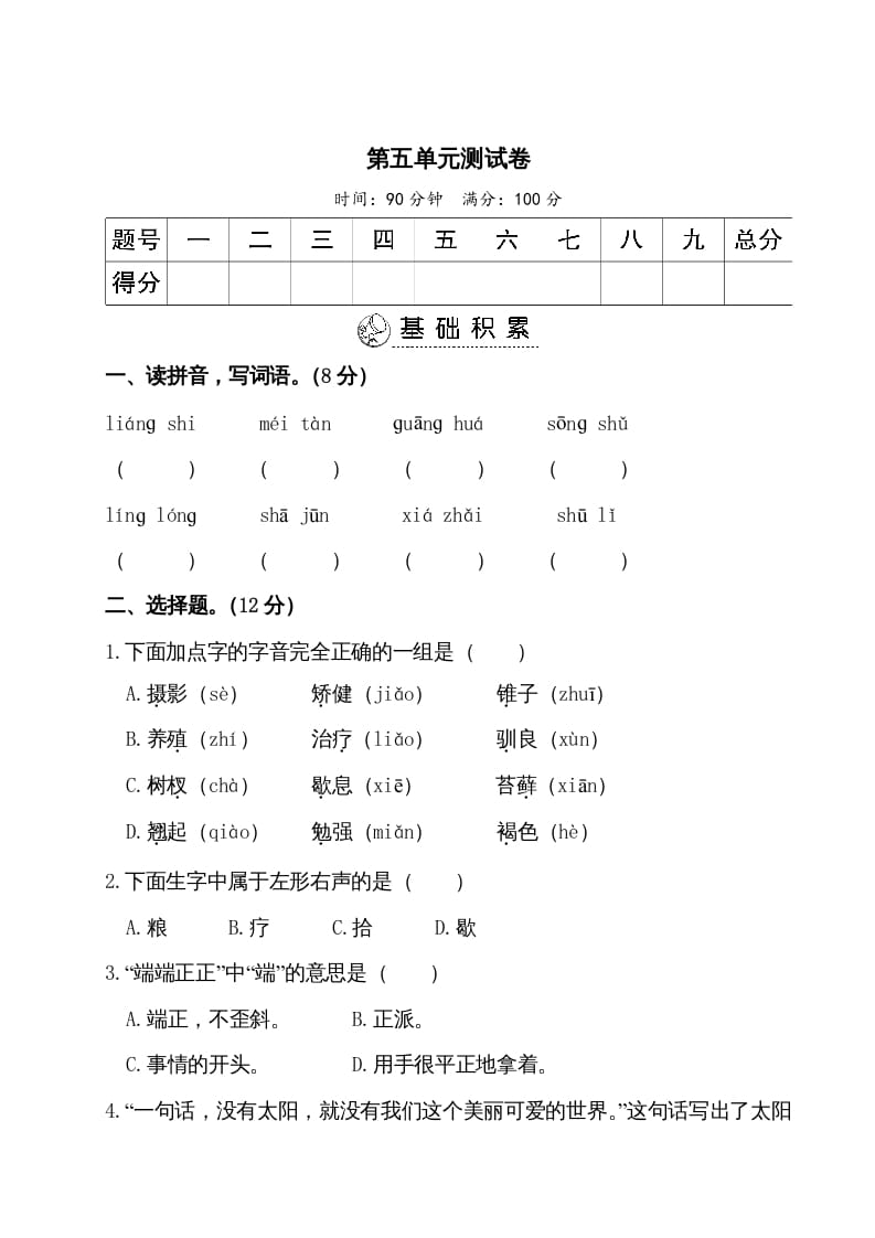 五年级语文上册第五单元测试卷（部编版）-启智优学网