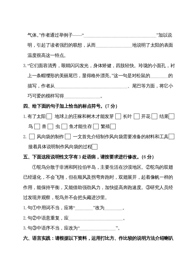 图片[3]-五年级语文上册第五单元测试卷（部编版）-启智优学网