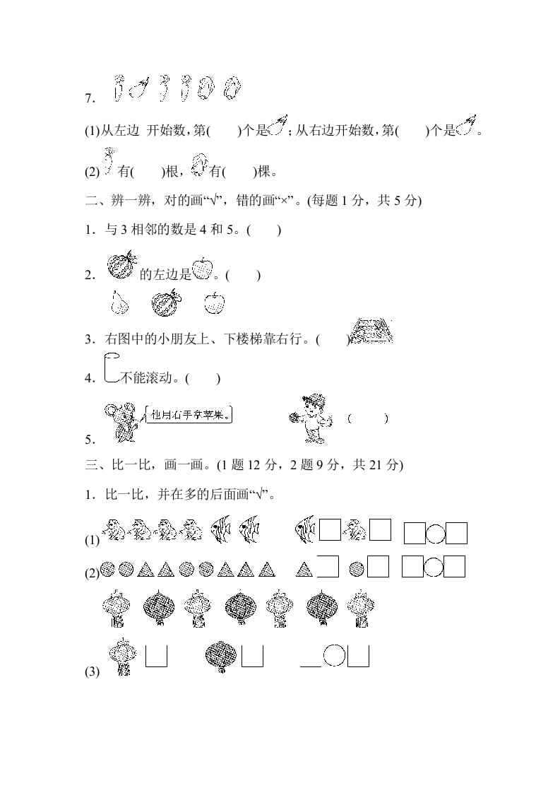 图片[2]-一年级数学上册期中测试卷2（人教版）-启智优学网