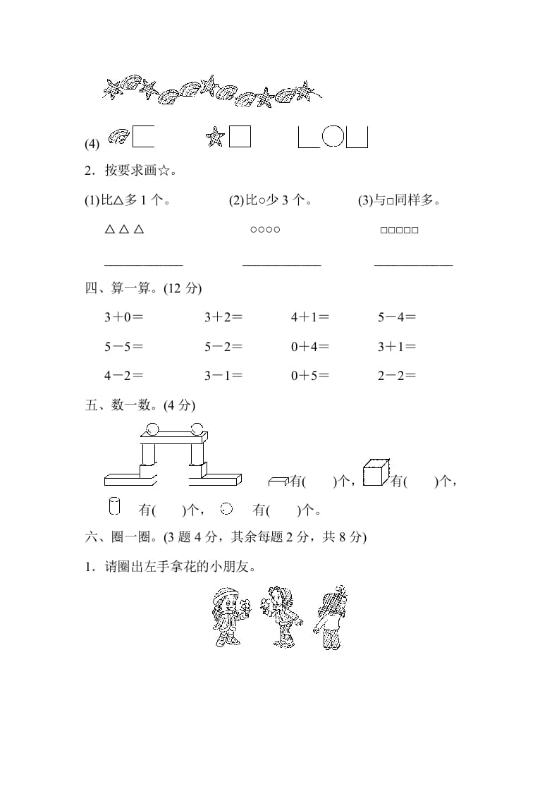 图片[3]-一年级数学上册期中测试卷2（人教版）-启智优学网