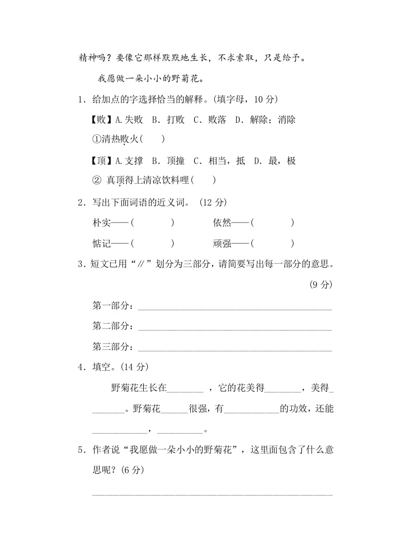 图片[2]-三年级语文下册18文本阅读（二）-启智优学网