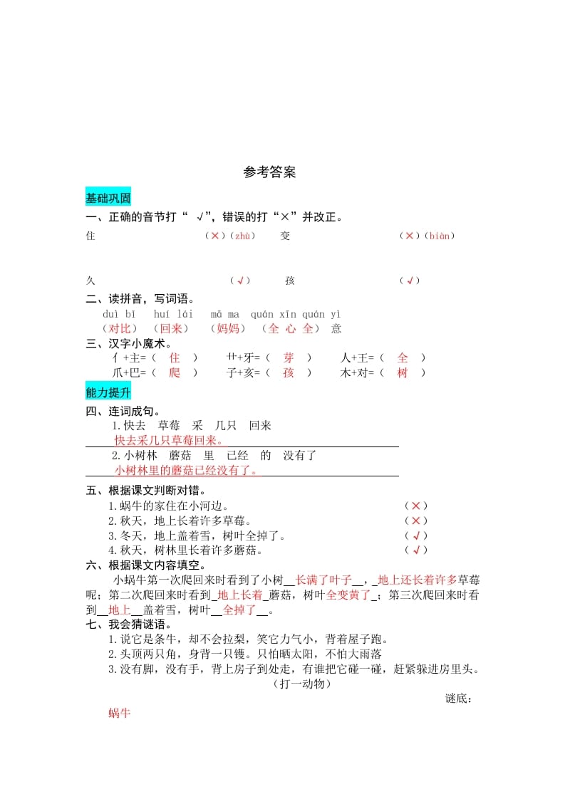 图片[3]-一年级语文上册课文14小蜗牛同步练习（部编版）-启智优学网