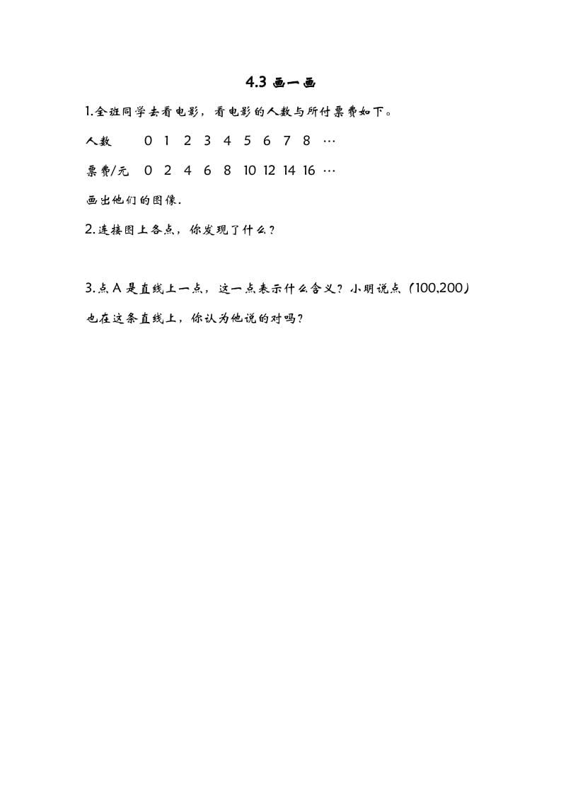 六年级数学下册4.3画一画-启智优学网