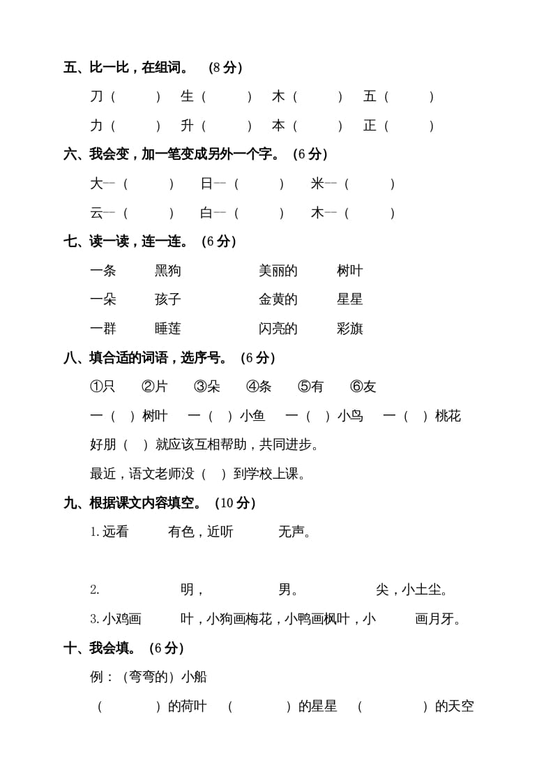 图片[2]-一年级语文上册（期末试题）-部编(16)（部编版）-启智优学网