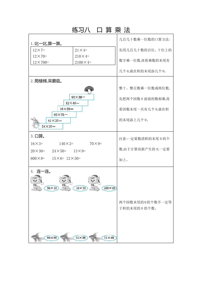 三年级数学下册8练习八口算乘法-启智优学网