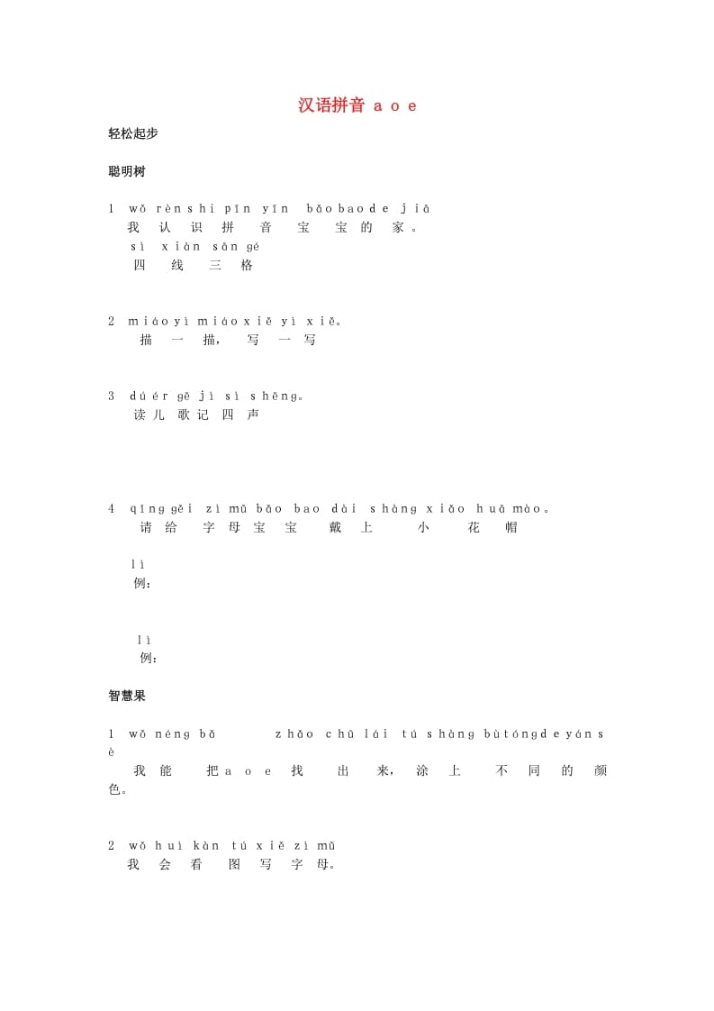 一年级语文上册1.aoe同步训练（部编版）-启智优学网