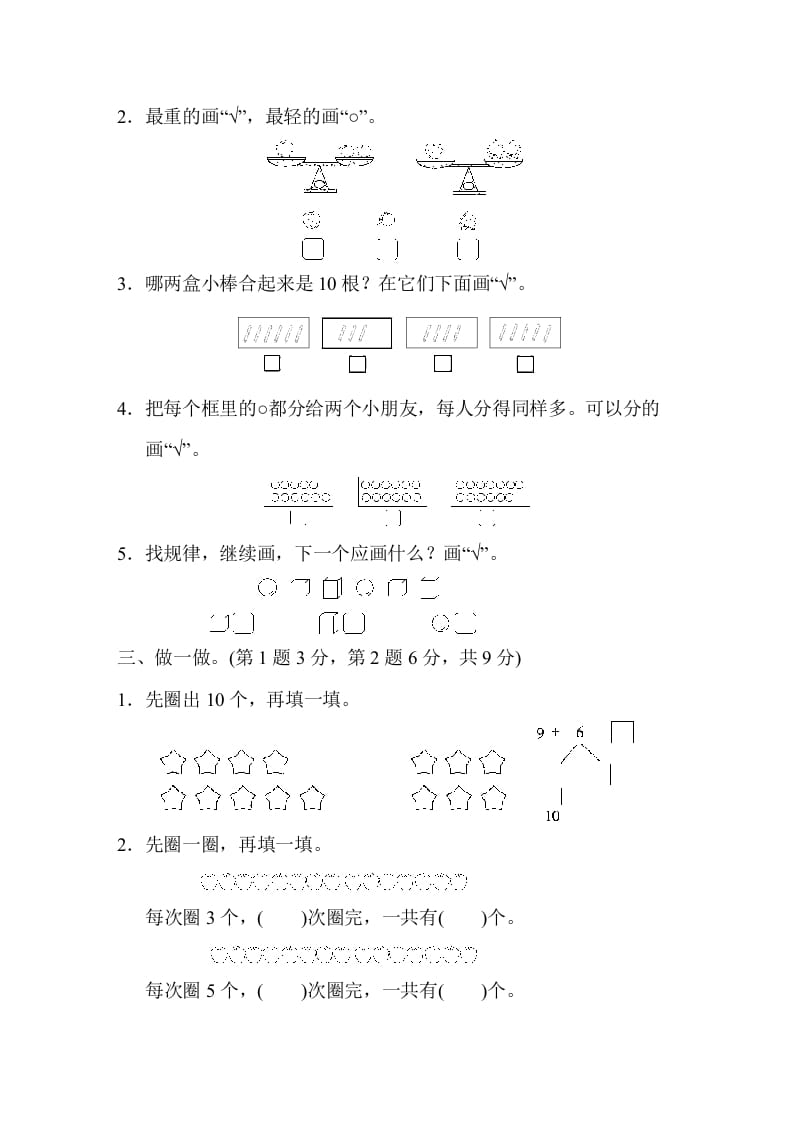 图片[2]-一年级数学上册山西省某名校期末测试卷（苏教版）-启智优学网