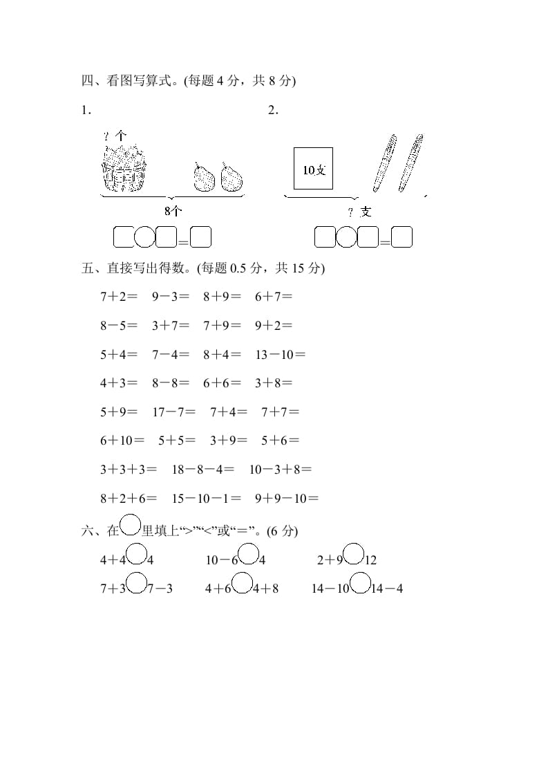 图片[3]-一年级数学上册山西省某名校期末测试卷（苏教版）-启智优学网