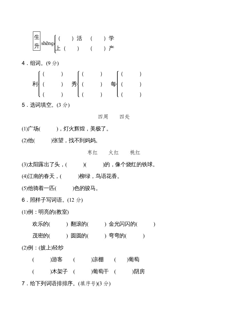 图片[2]-二年级语文上册新版上第4单元__extracted（部编）-启智优学网