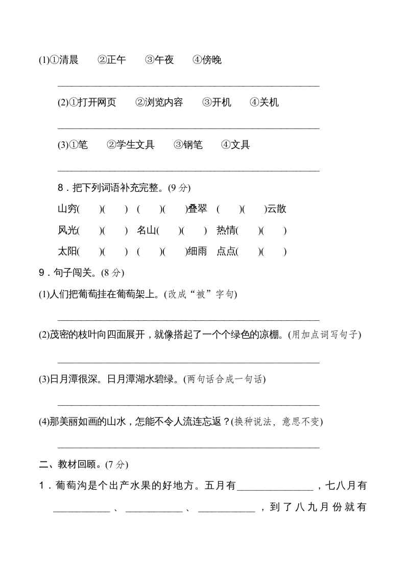 图片[3]-二年级语文上册新版上第4单元__extracted（部编）-启智优学网