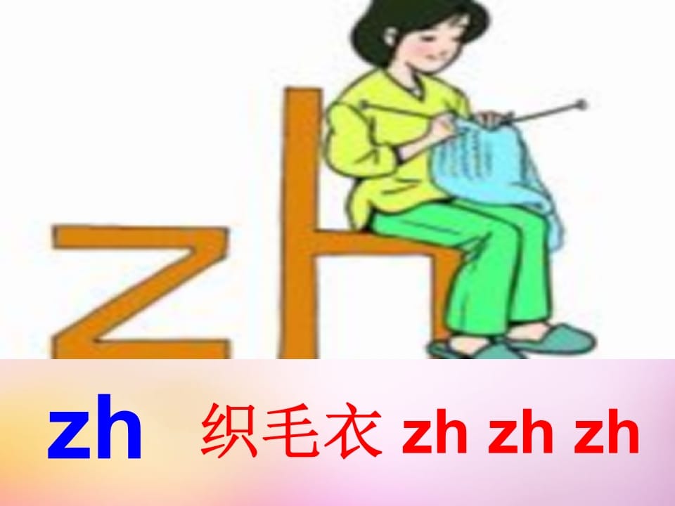 图片[2]-一年级语文上册8.zhchshr课件5（部编版）-启智优学网