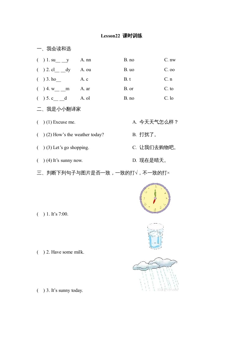 四年级英语上册Lesson22_课时训练（人教版一起点）-启智优学网