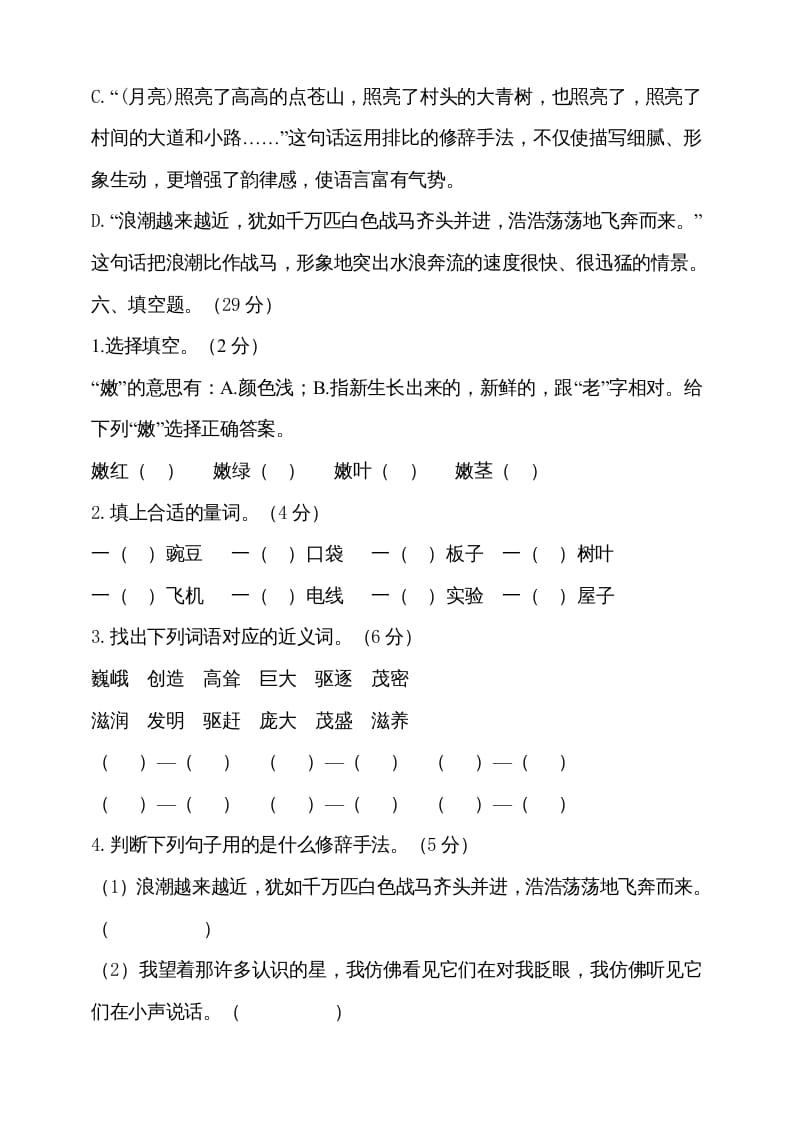 图片[3]-四年级语文上册期中测试(14)-启智优学网