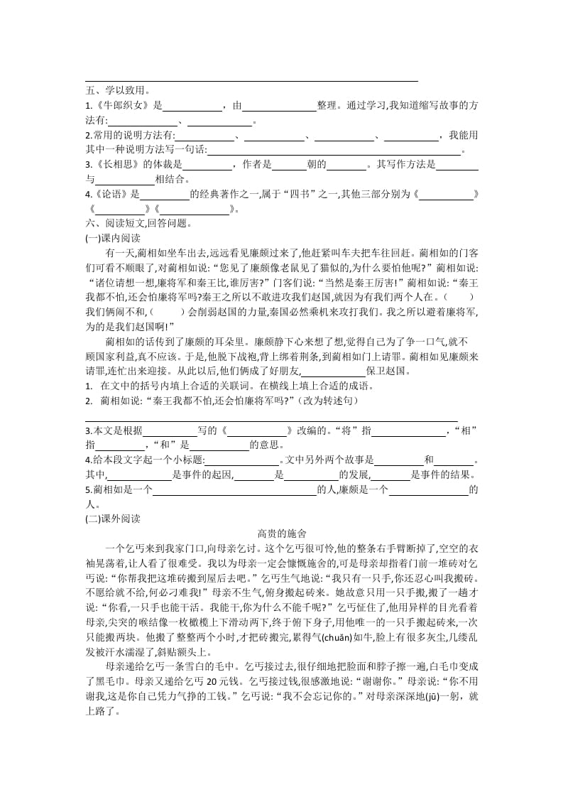 图片[2]-五年级语文上册期末练习(22)（部编版）-启智优学网