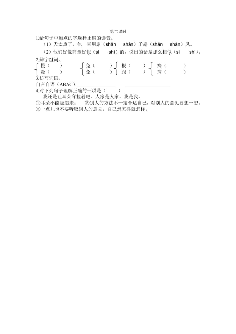 二年级语文下册19大象的耳朵第二课时-启智优学网