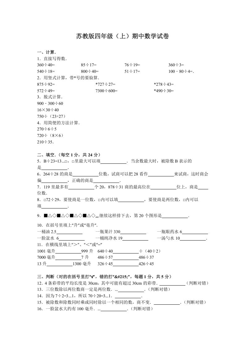 四年级数学上册期中测试卷4（苏教版）-启智优学网