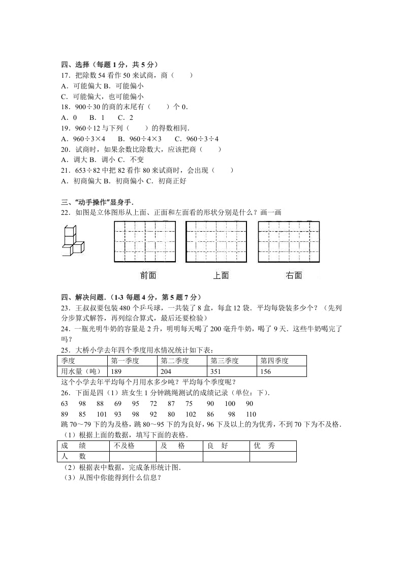 图片[2]-四年级数学上册期中测试卷4（苏教版）-启智优学网