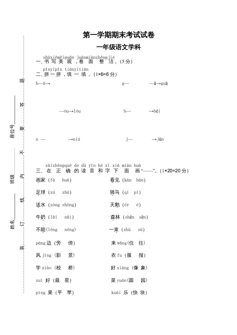 一年级语文上册期末测试(13)（部编版）-启智优学网