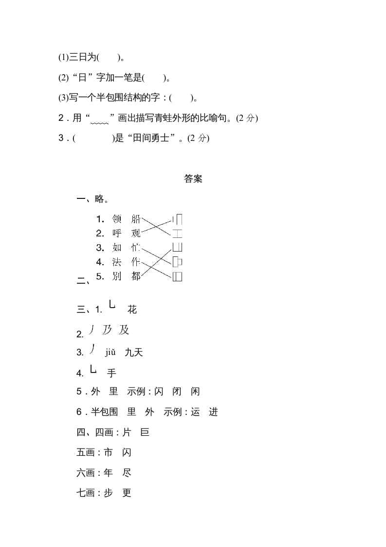 图片[3]-二年级语文上册字的笔顺、结构（部编）-启智优学网