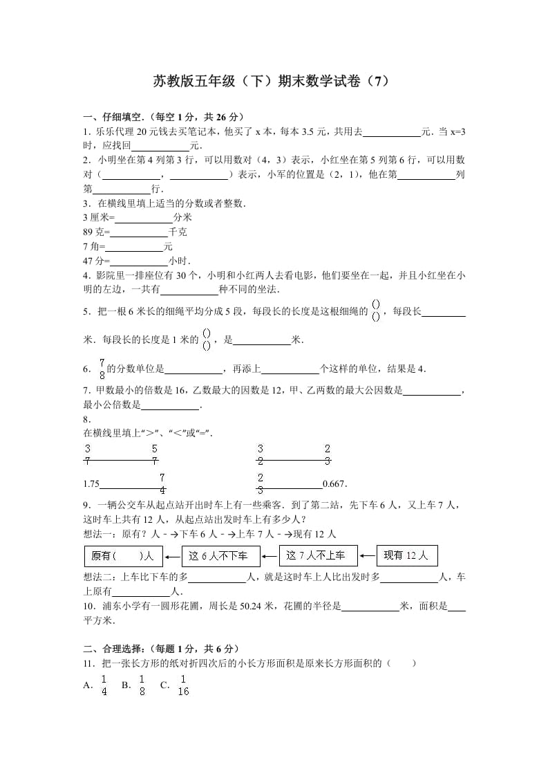 五年级数学下册苏教版下学期期末测试卷17-启智优学网