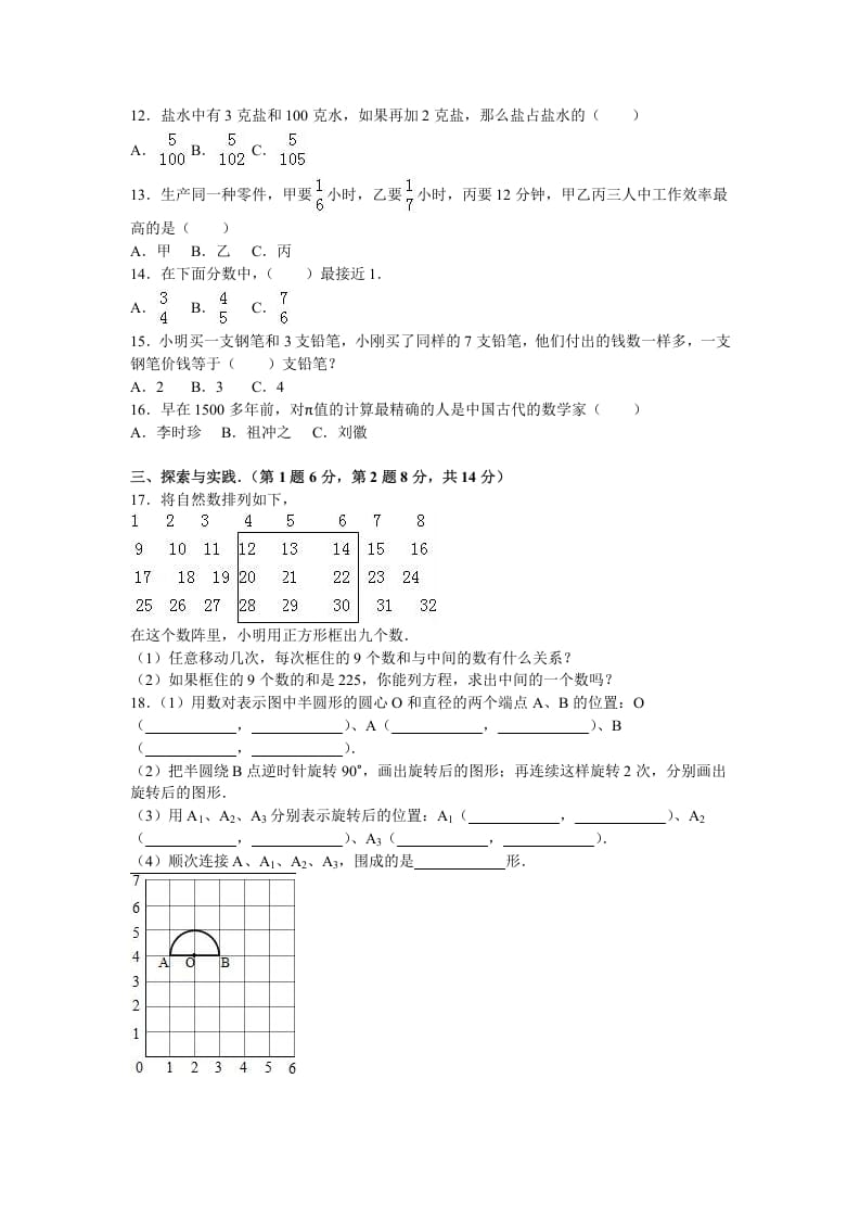 图片[2]-五年级数学下册苏教版下学期期末测试卷17-启智优学网