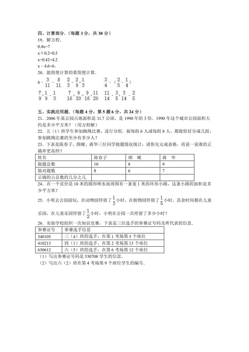 图片[3]-五年级数学下册苏教版下学期期末测试卷17-启智优学网