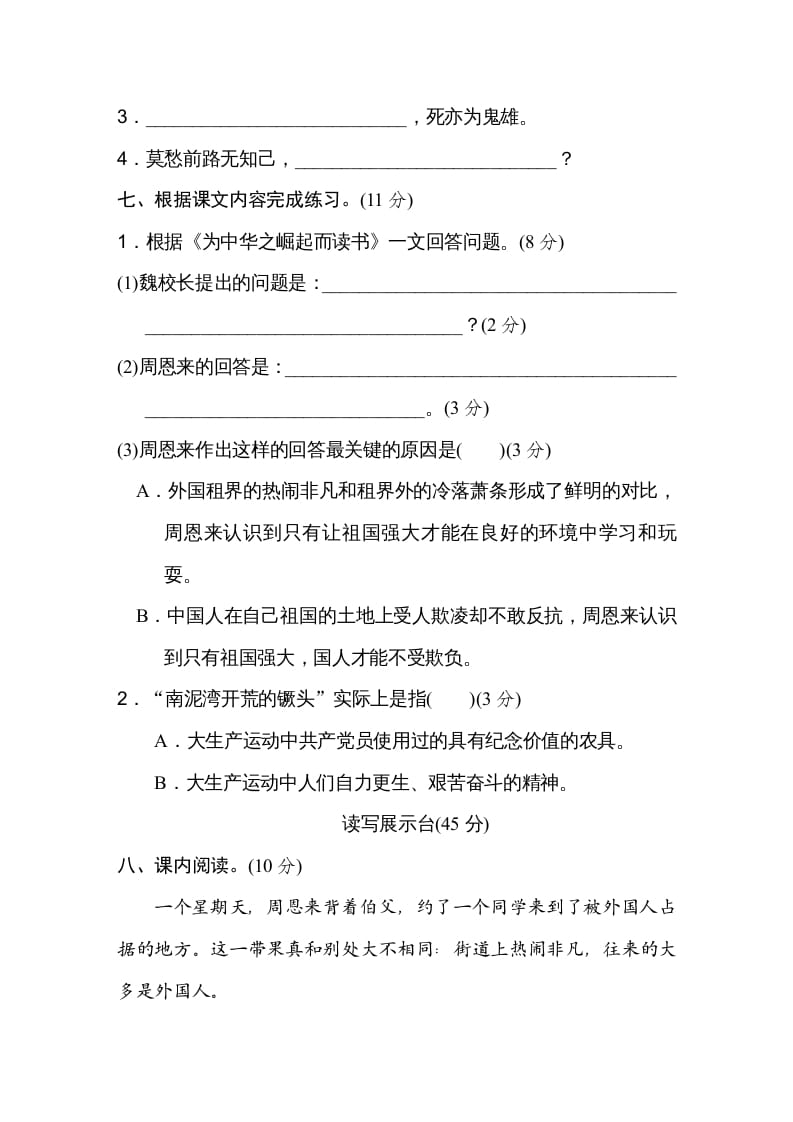 图片[3]-四年级语文上册第七单元达标检测卷-启智优学网