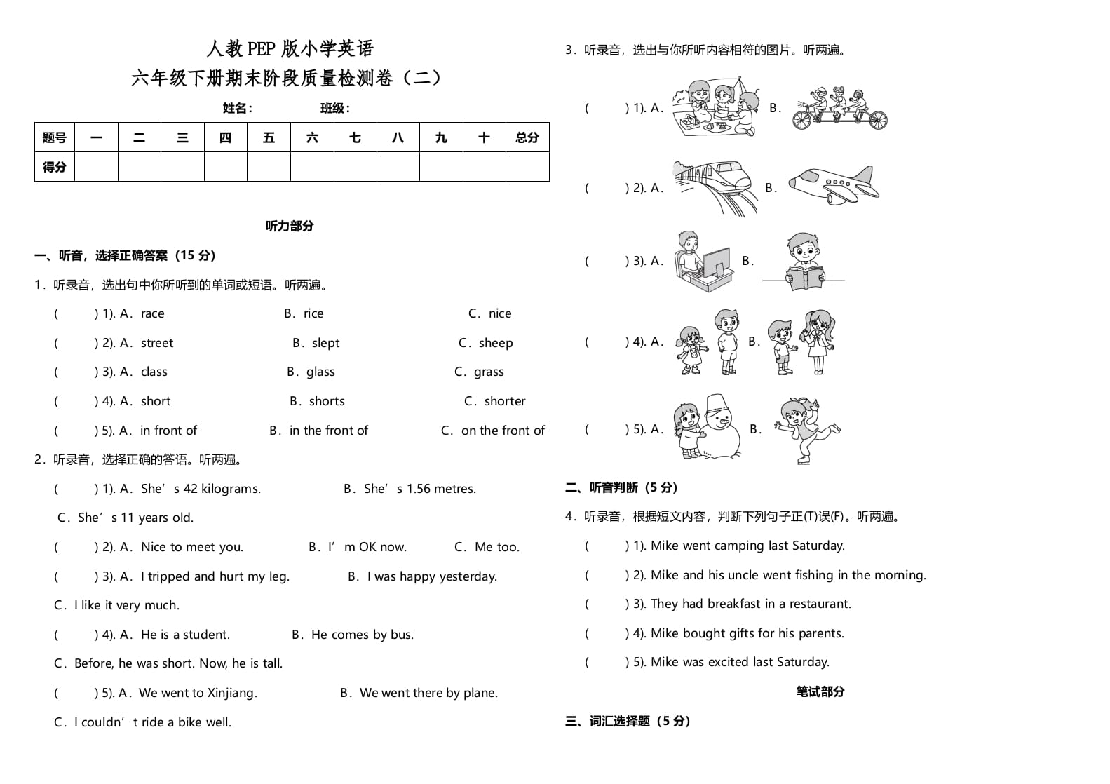 六年级英语下册人教PEP版期末阶段质量检测卷（二）（含参考答案）-启智优学网