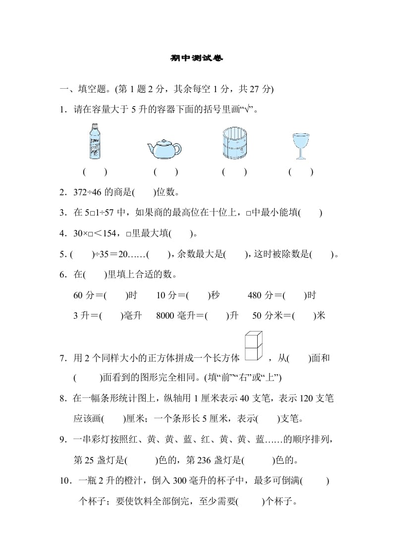 四年级数学上册期中测试卷（苏教版）-启智优学网