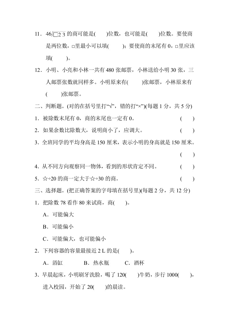 图片[2]-四年级数学上册期中测试卷（苏教版）-启智优学网