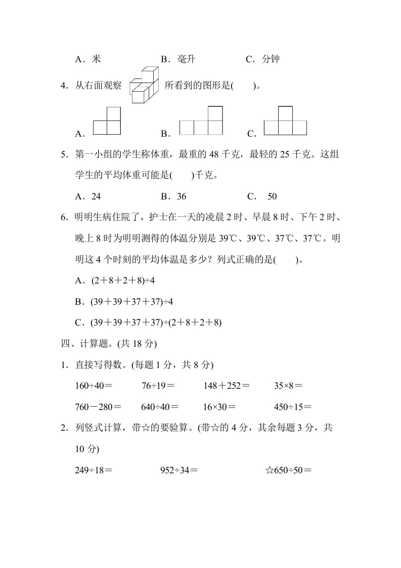 图片[3]-四年级数学上册期中测试卷（苏教版）-启智优学网