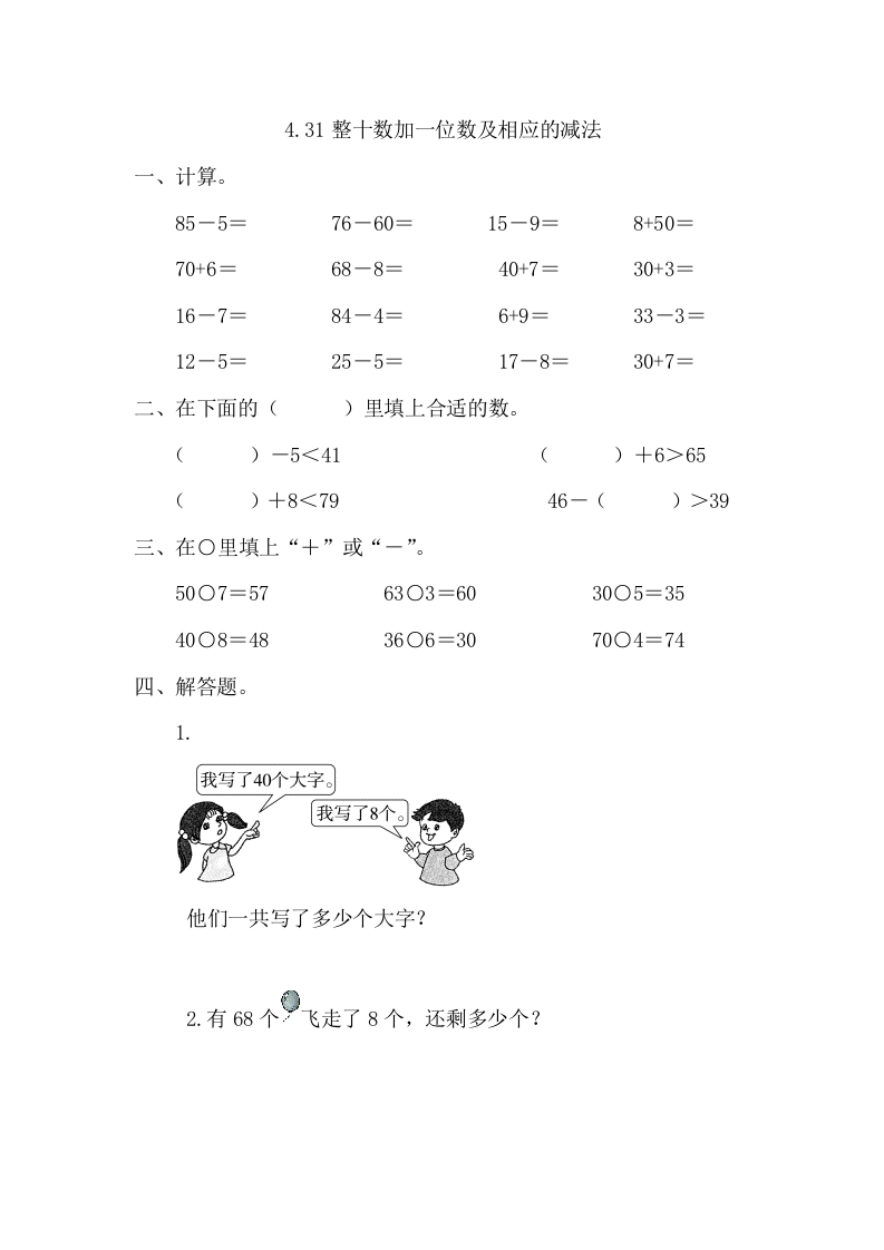 一年级数学下册4.3整十数加一位数及相应的减法-启智优学网