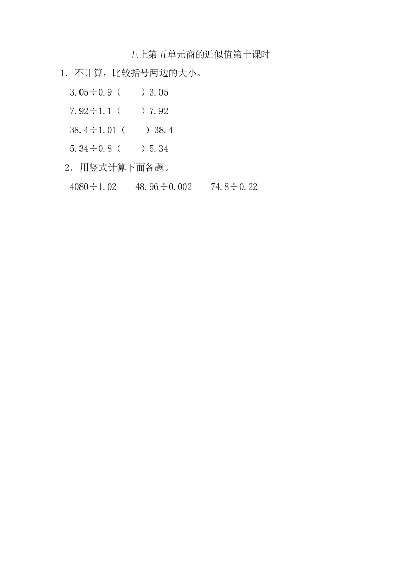 五年级数学上册5.10商的近似值（苏教版）-启智优学网