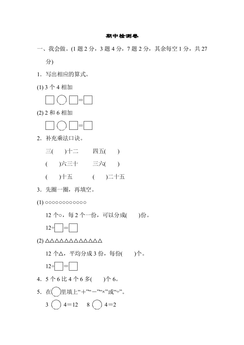 二年级数学上册期中检测卷（苏教版）-启智优学网