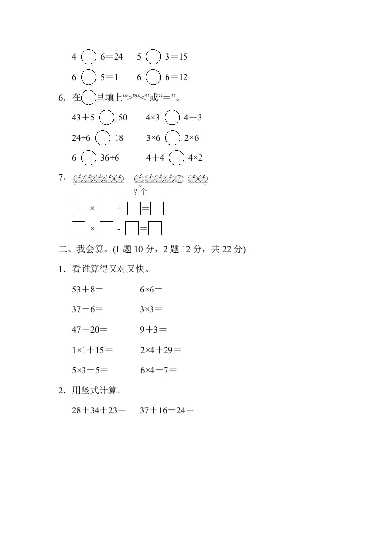 图片[2]-二年级数学上册期中检测卷（苏教版）-启智优学网