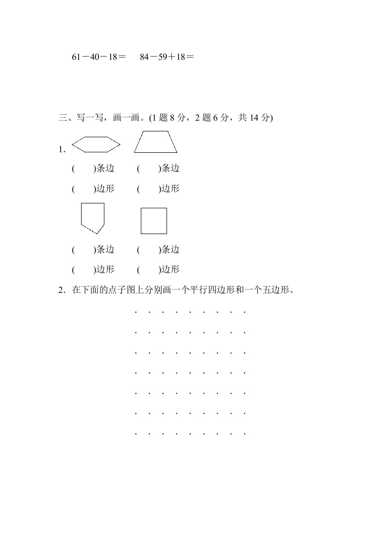 图片[3]-二年级数学上册期中检测卷（苏教版）-启智优学网