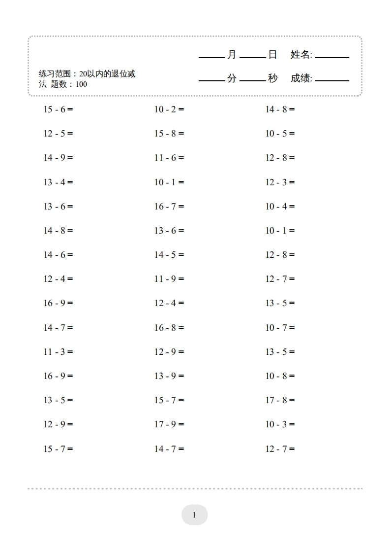 一年级数学上册20以内的退位减法)3000题（人教版）-启智优学网