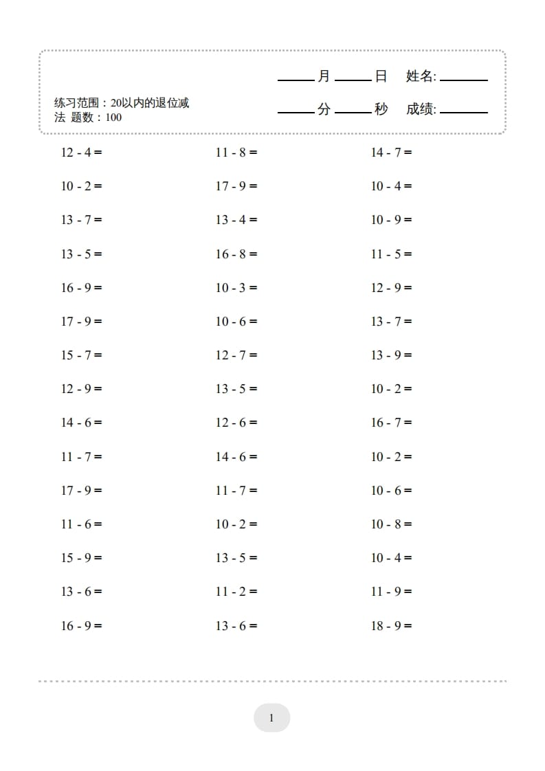 图片[3]-一年级数学上册20以内的退位减法)3000题（人教版）-启智优学网