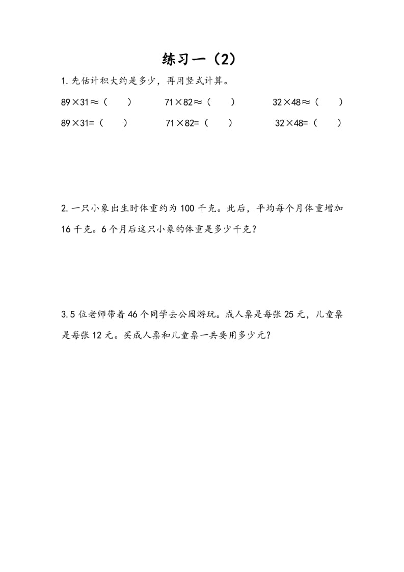 三年级数学下册1.5练习一（2）-启智优学网