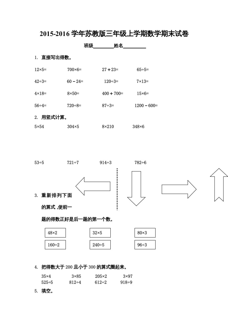 三年级数学上册期末综合试卷（苏教版）-启智优学网