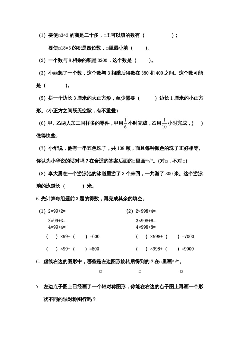 图片[2]-三年级数学上册期末综合试卷（苏教版）-启智优学网