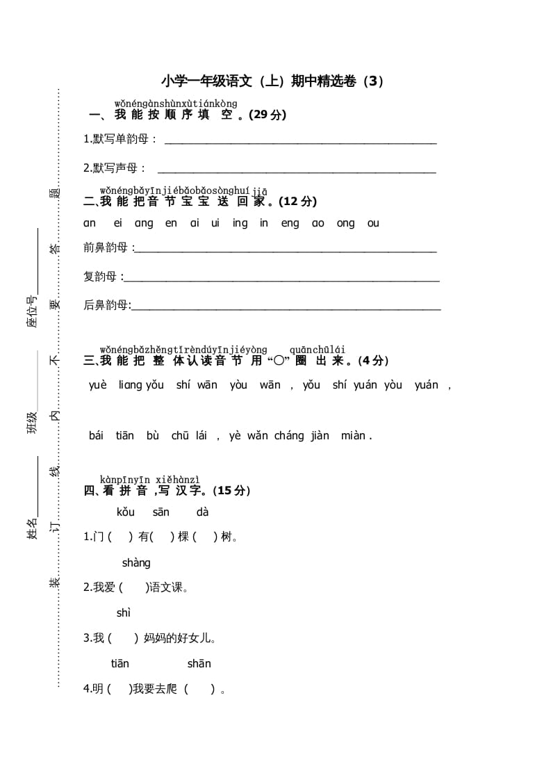 一年级语文上册期中测试(7)（部编版）-启智优学网