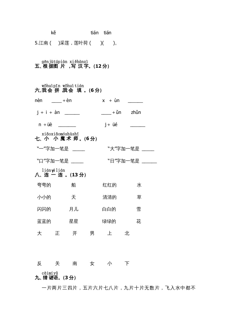 图片[2]-一年级语文上册期中测试(7)（部编版）-启智优学网