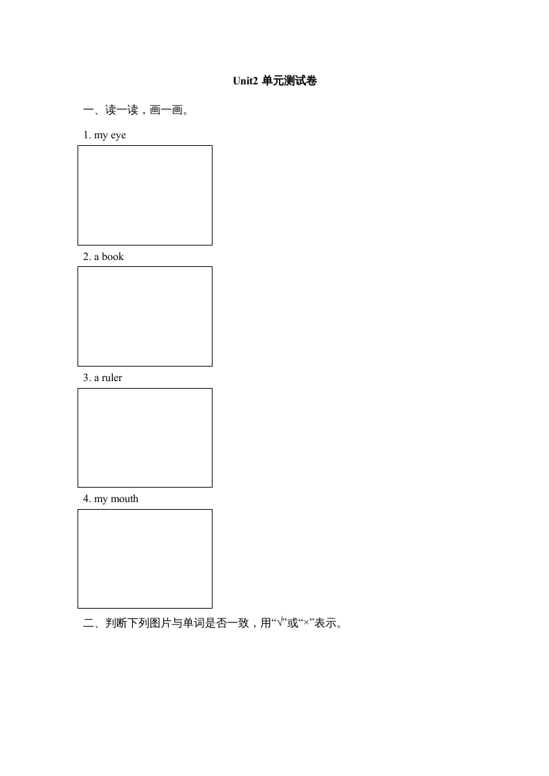 一年级英语上册Unit2_单元测试卷（人教一起点）-启智优学网