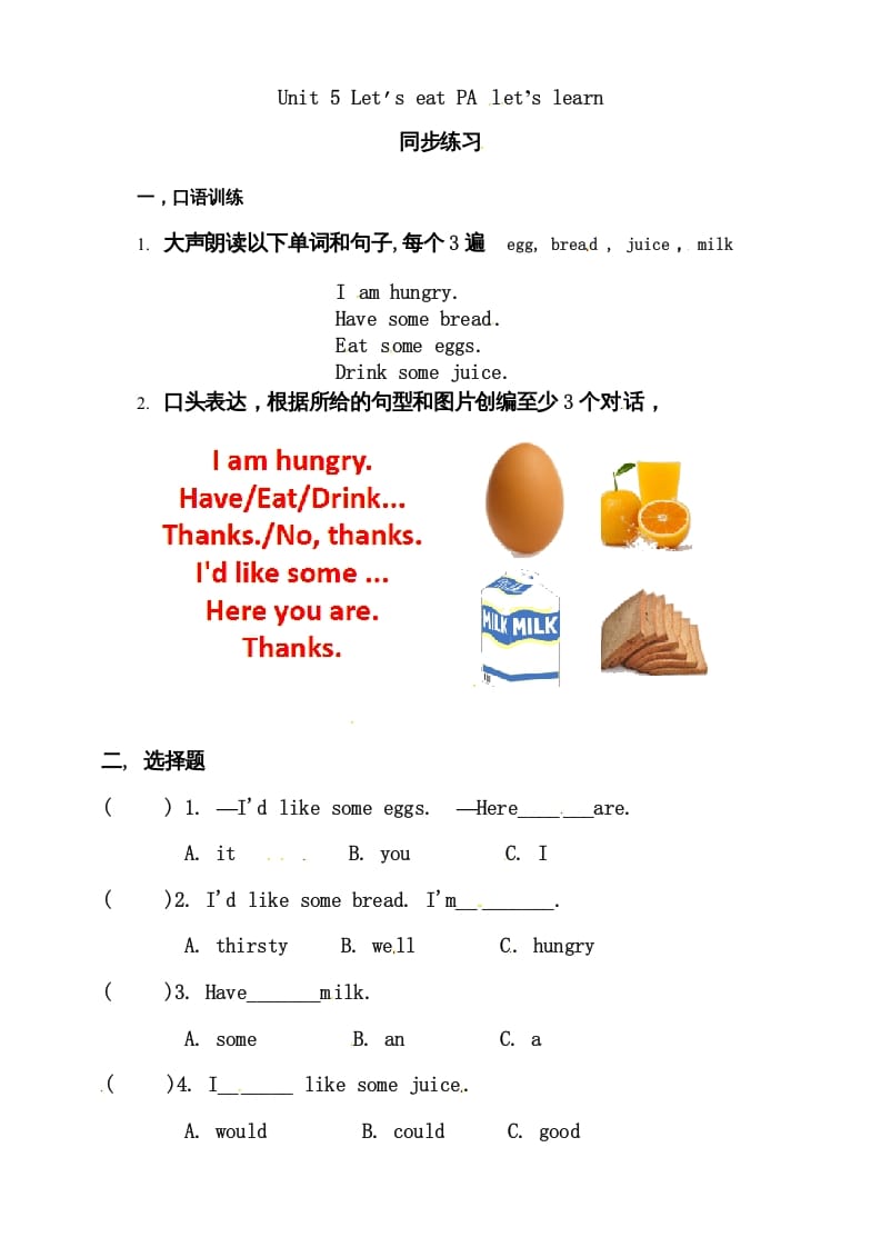 三年级英语上册Unit5Let’seatAlet’slearn练习（人教PEP）-启智优学网