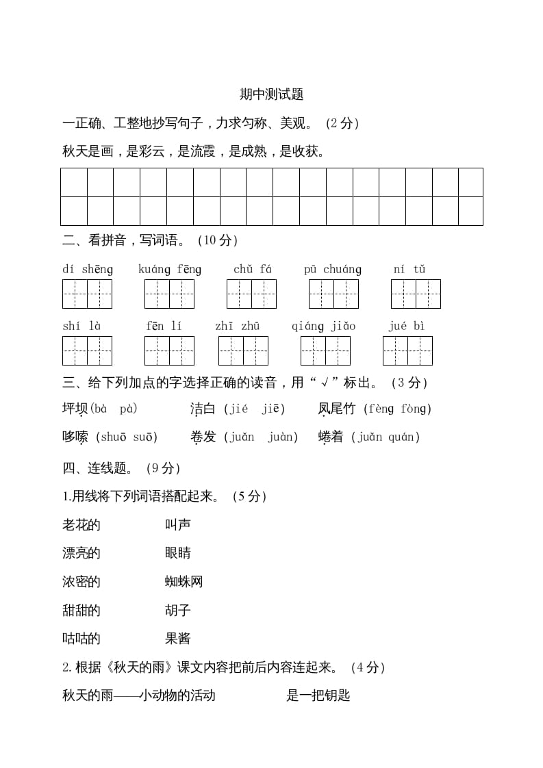 三年级语文上册期中测试版(16)（部编版）-启智优学网