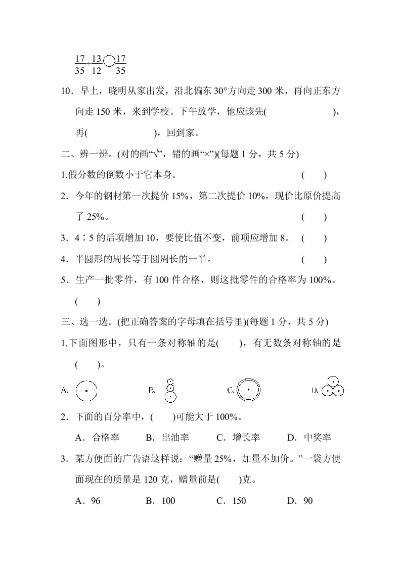 图片[2]-六年级数学上册期末总复习黄冈市名校期末测试卷（人教版）-启智优学网