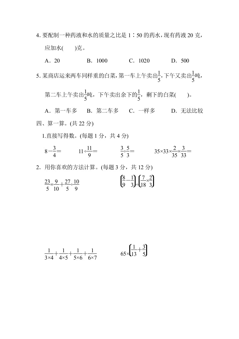 图片[3]-六年级数学上册期末总复习黄冈市名校期末测试卷（人教版）-启智优学网