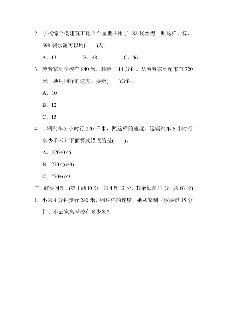 图片[2]-四年级数学上册专项复习卷5（苏教版）-启智优学网